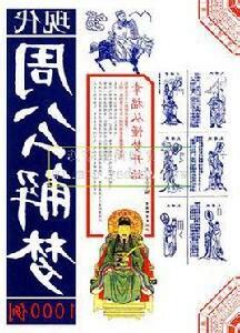 解夢 水